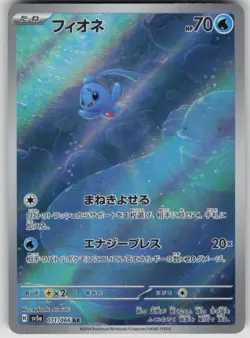 Pokemon TCG Japanese Phione Art Rare SV5a: Crimson Haze 071/066 - Image 1