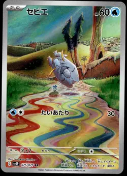 Japanese Pokemon Frigibax 075/071 SV2P: Snow Hazard EXC - Image 1