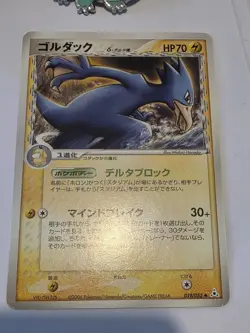 Pokemon Japanese Golduck 019/052 Holon Phantoms NEAR MINT - Image 2