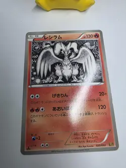 Pokemon TCG Japanese S - Reshiram - 020/093 - EX Battle Boost NM - Image 2