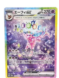 Espeon ex SAR 211/187 sv8a Terastal Festival Japanese Pokemon Card [Excellent] - Image 5