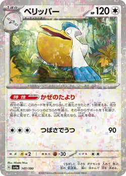 Pelipper 147/190 Reverse Holo SV4a Shiny Treasures EX Japanese Pokemon Card - Image 1