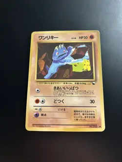 Pokemon Japanese Vending Series 2 Machop No. 066 Near Mint - Komiya - Image 1