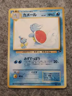 Wartortle No. 008 1999 Japanese Pokemon TCG Southern Islands 8 pokemon gamefreak - Image 1