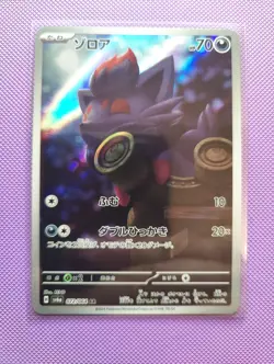 Pokemon Zorua AR 072/064 SV6a Night Wanderer Card Japanese - Image 1