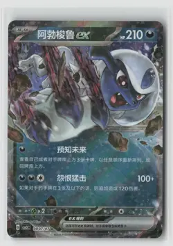Absol Ex #0807/07 Chinese Gem Pack Volume 3 Pokemon TCG NM - Image 1