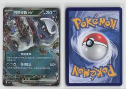 Absol Ex #0807/07 Chinese Gem Pack Volume 3 Pokemon TCG NM - Image 3