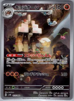 Garganacl 073/066 Japanese SV4K: Ancient Roar - Pokemon Card - NM - Image 1