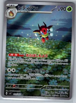 Ledian 103/102 Japanese SV7: Stellar Miracle - Pokemon Card - NM - Image 1