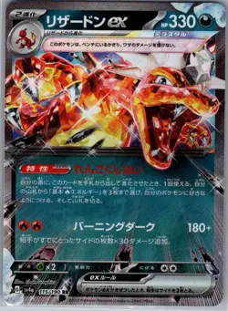 Charizard ex - 115/190 Japanese SV4a: Shiny Treasure ex - Pokemon Card - NM - Image 1