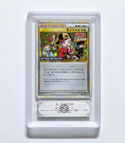 【ARS 9】Pokemon Card Copycat Legend Winner's Prize Promo Japanese 2009 - Image 1