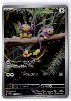 Aipom - Art Rare - Future Flash SV4M 075/066 Yuka Morii AR Pokemon Card NM - Image 1