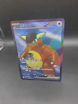 Korean Kangaskhan EX 192/165 TCG 151 Series Pokemon Card NM/M - Image 3