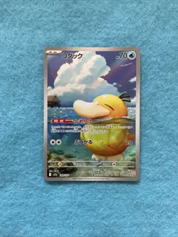 2025 Pokemon TCG Japanese Card M2a 199/193 AR Amazing Rare Psyduck - Image 1