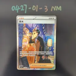 Pokemon TCG Chinese Larry SAR - Scarlet & Violet, CSV5C-157/129 HOLO NM - Image 1
