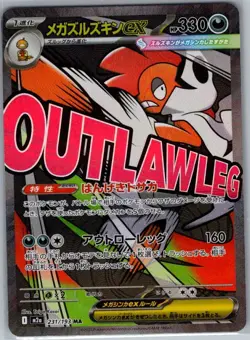 Mega Scrafty ex - 231/193 Japanese: MEGA Dream ex - Pokemon Card - NM - Image 1