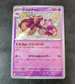 ++ Pokemon Card Game TCG Tinkaton sv4a 273/190 S Holo JAPANESE - Image 1