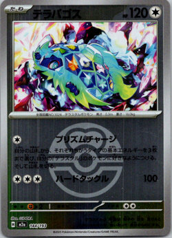 Terapagos (Love Ball Foil) 144/193 M2a MEGA Dream ex - Pokemon Card Japanese NM - Image 1
