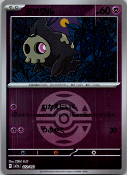 Duskull 072/193 Dusk Ball Foil MEGA Dream ex pokemon card Japanese - Image 1