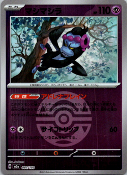 Munkidori (Dusk Ball Foil) 081/193 M2a MEGA Dream ex - Pokemon Card Japanese NM - Image 1