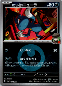 Team Rocket's Sneasel (Dark Energy Foil) 104/193 M2a MEGA Dream ex Pokemon Card - Image 1