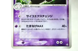 Pokemon card TGC Exeggutor 052/082 Holo Rare Flight of Legends 2004 Japanese LP - Image 3