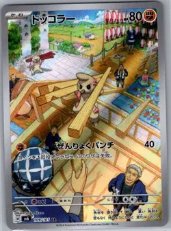 Timburr 109/101 Japanese SV6: Transformation Mask - Pokemon Card - NM - Image 1