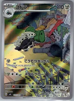 Lairon 111/101 Japanese SV6: Transformation Mask - Pokemon Card - NM - Image 1