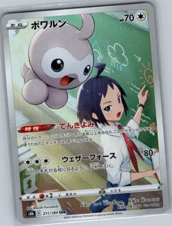Castform 211/184 Japanese S8b: VMAX Climax - Pokemon Card - NM - Image 1