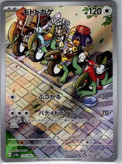 Cyclizar 074/062 Japanese SV3a: Raging Surf - Pokemon Card - NM - Image 1