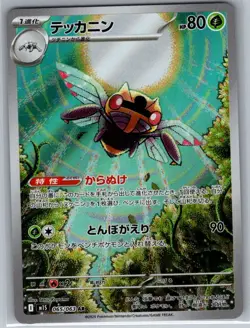 Ninjask 065/063 Japanese m1S: Mega Symphonia - Pokemon Card - NM - Image 1