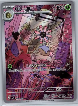 Lileep 104/102 Japanese SV7: Stellar Miracle - Pokemon Card - NM - Image 1