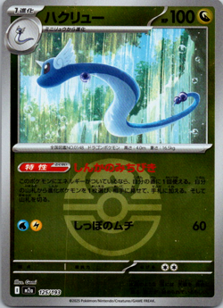 2025 Pokemon MEGA Dream ex Friend Ball Pattern Dragonair 125/193 - Image 1