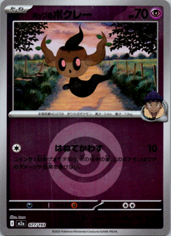 Hop's Phantump (Psychic Energy Foil) 077/193 M2a MEGA Dream ex Pokemon Japanese - Image 1