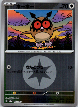 Hoothoot (Colorless Energy Foil) 137/193 M2a MEGA Dream ex Pokemon Card Japan NM - Image 1