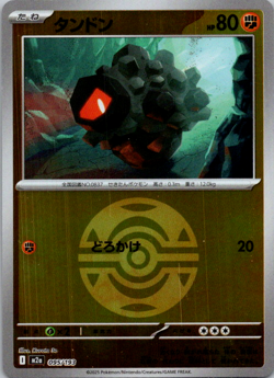 Rolycoly (Dusk Ball Foil) 095/193 M2a MEGA Dream ex - Pokemon Card Japanese M NM - Image 1