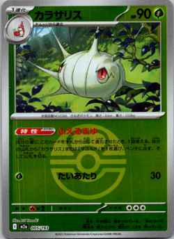 Silcoon C 005/193 M2a [Love Ball Reverse Holo] MEGA Dream ex Pokemon Japan - Image 1