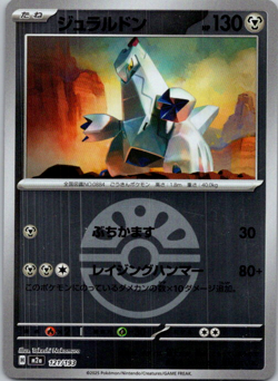 Duraludon (Friend Ball Foil) 121/193 M2a MEGA Dream ex - Pokemon Card Japanese - Image 1