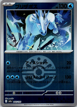 Glastrier (Friend Ball Foil) 042/193 M2a MEGA Dream ex - Pokemon Card Japanese - Image 1