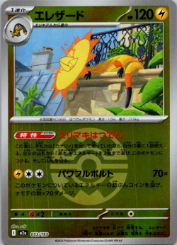 Heliolisk (Quick Ball Foil) 053/193 M2a MEGA Dream ex - Pokemon Card Japanese - Image 1