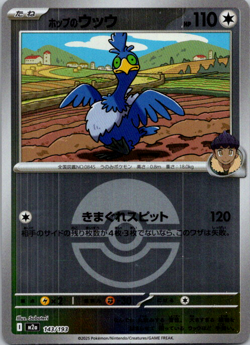 Hop's Cramorant (Poke Ball Foil) 143/193 M2a MEGA Dream ex Pokemon Card Japan NM - Image 1