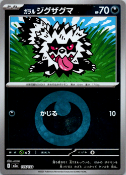 Galarian Zigzagoon (Dark Energy Foil) 105/193 M2a MEGA Dream ex - Pokemon Card - Image 1