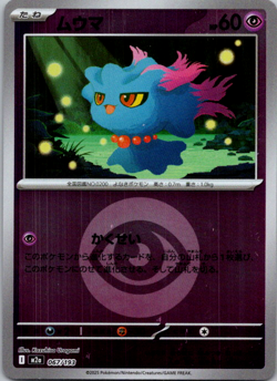 Misdreavus (Psychic Energy Foil) 067/193 M2a MEGA Dream ex Pokemon Card Japanese - Image 1