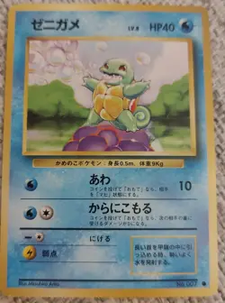 1996 Pokemon Expansion Pack JP Squirtle #007 Common NM - Image 1