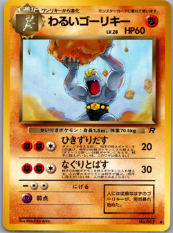 Dark Machoke Uncommon Rocket Gang NM - Vintage Japanese Pokemon TCG! - Image 1