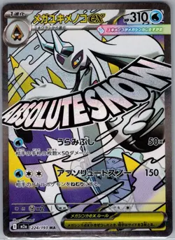 Mega Froslass ex - 224/193 Japanese: MEGA Dream ex - Pokemon Card - NM - Image 1