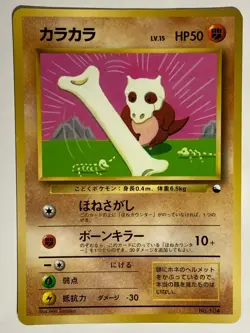 Cubone Pokemon Card Game Pocket Monster Nintendo Very rare Japanese 1996 No.104 - Image 1