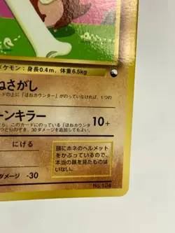 Cubone Pokemon Card Game Pocket Monster Nintendo Very rare Japanese 1996 No.104 - Image 5