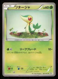 SNIVY 001/053 POKEMON CARD JAPANESE BW1 WHITE COLLECTION COMMON DAMAGED - Image 1
