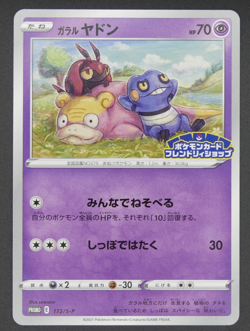 Galarian Slowpoke 172/S-P Friendly Shop Promo Japanese Pokemon Card - Image 2